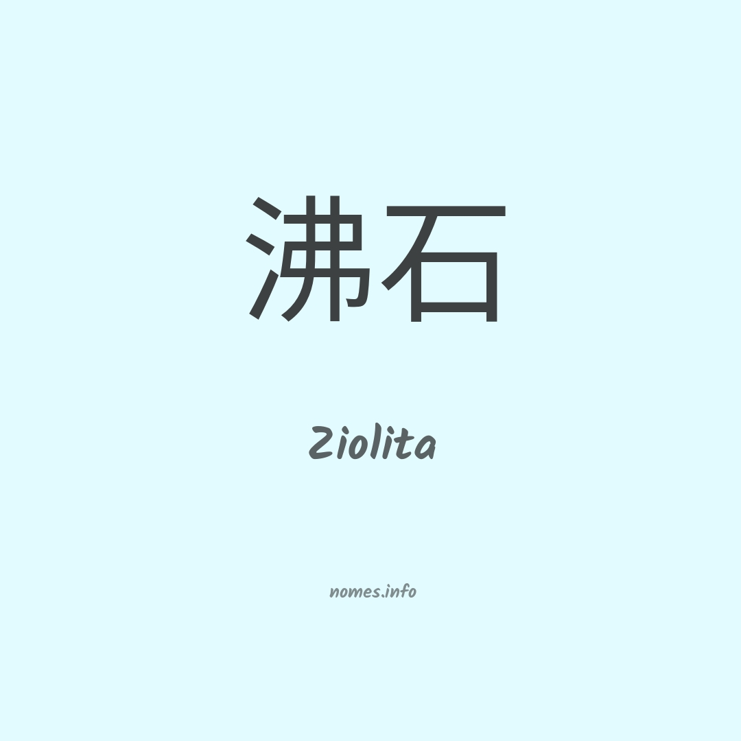 Ziolita em chinês