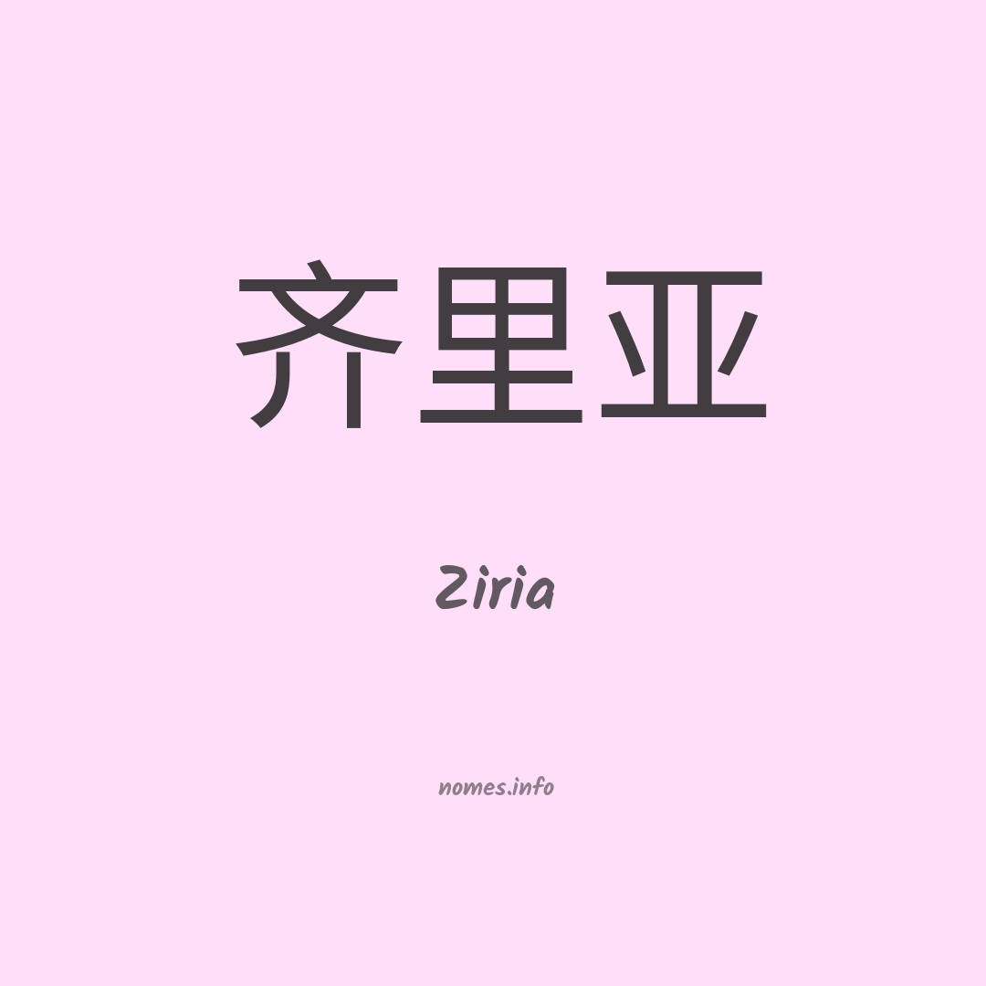 Ziria em chinês
