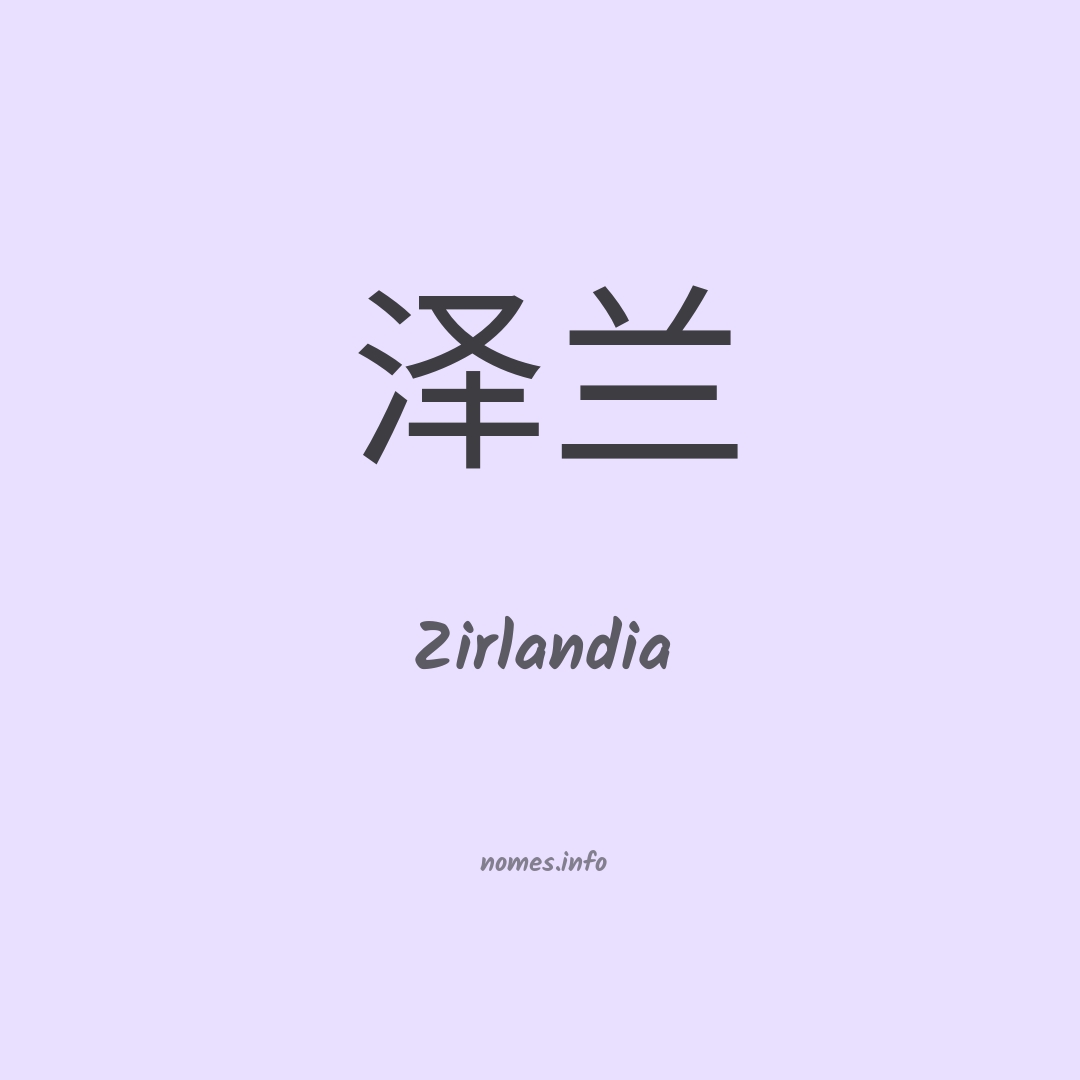 Zirlandia em chinês