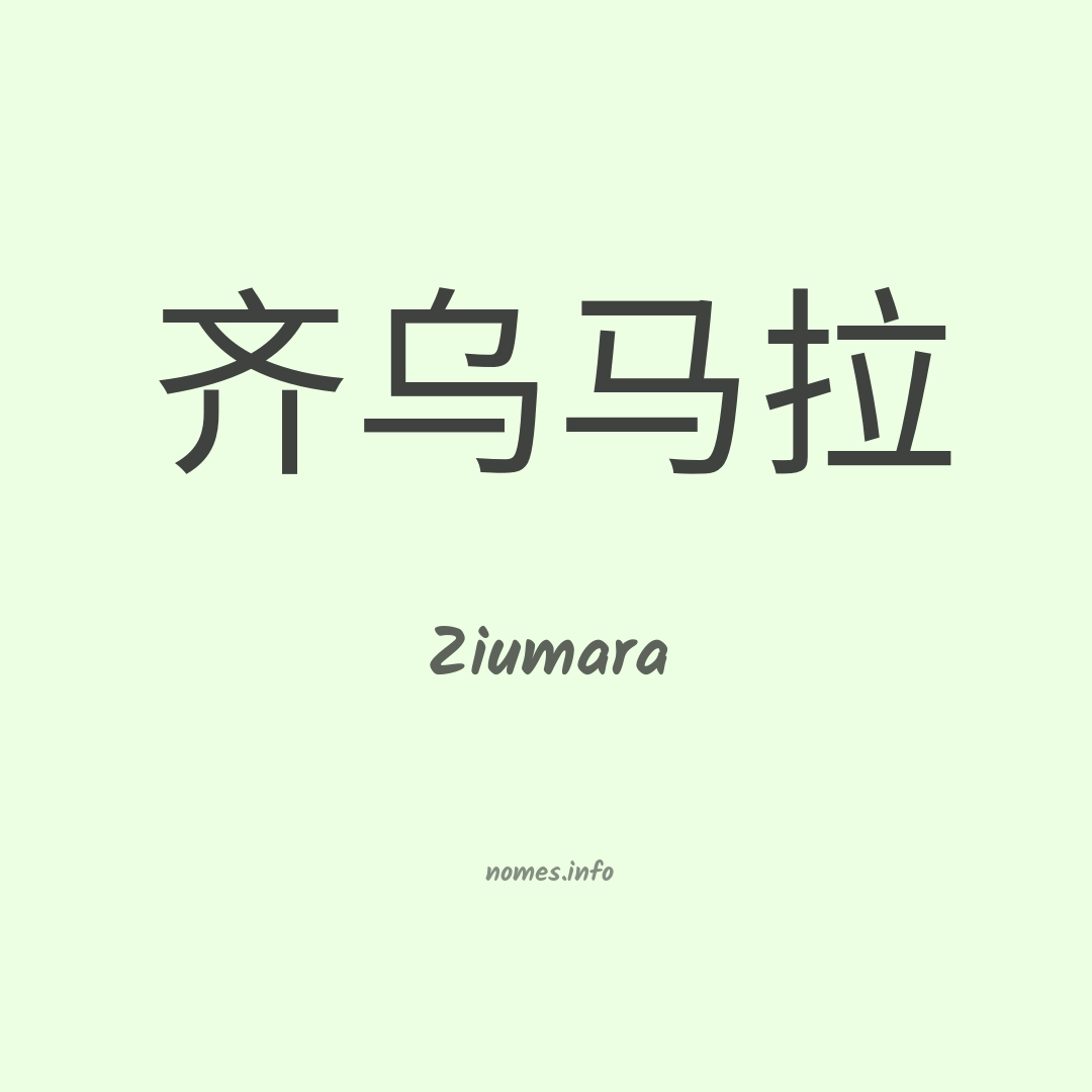 Ziumara em chinês