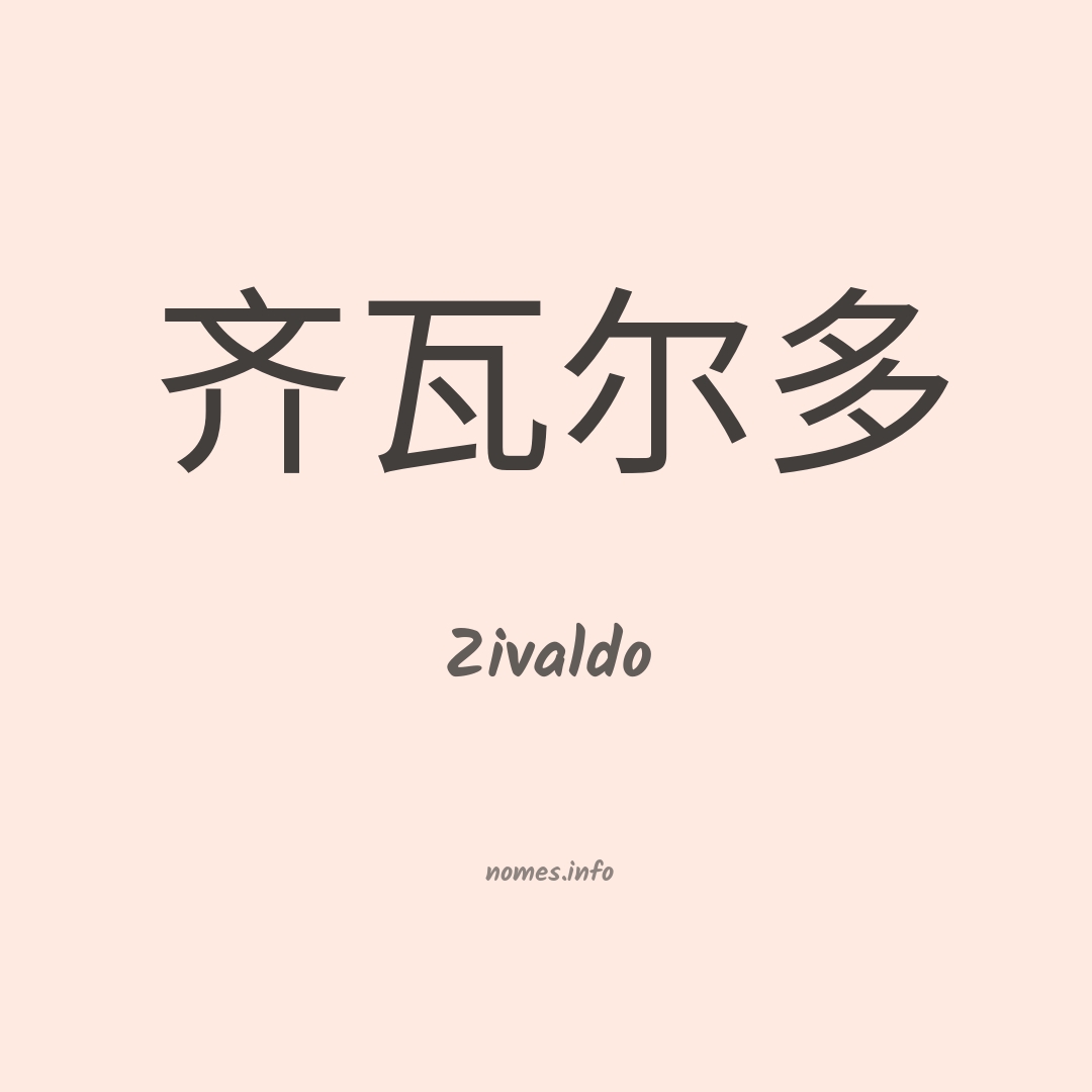 Zivaldo em chinês