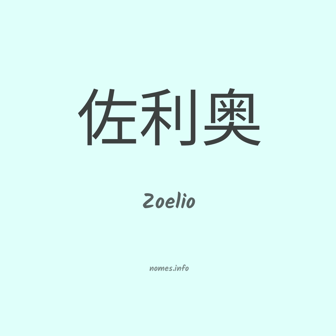 Zoelio em chinês Zoelio em chinês