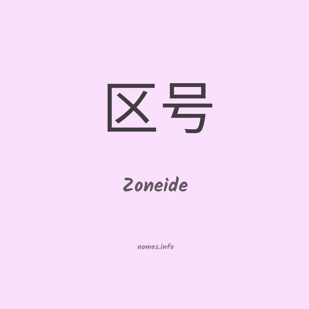 Zoneide em chinês