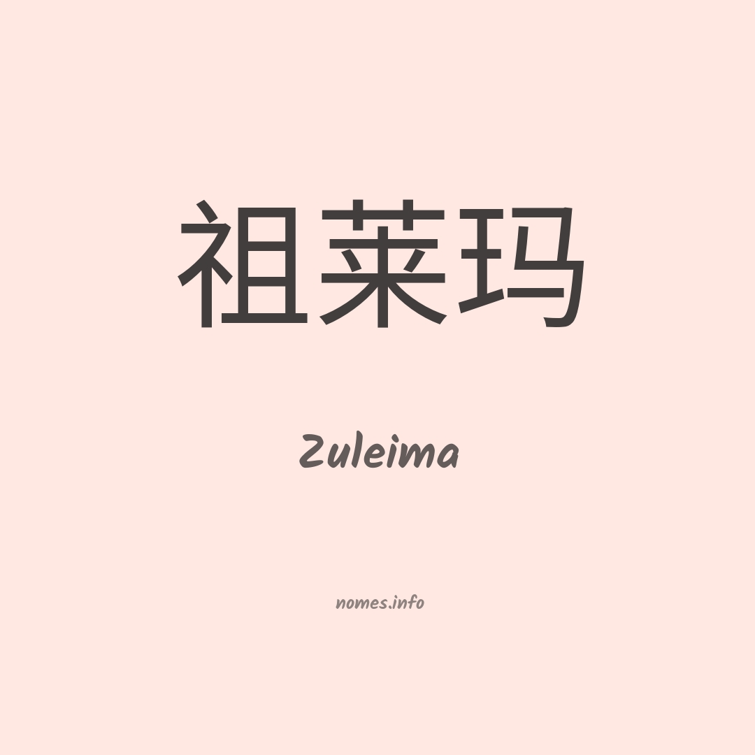 Zuleima em chinês