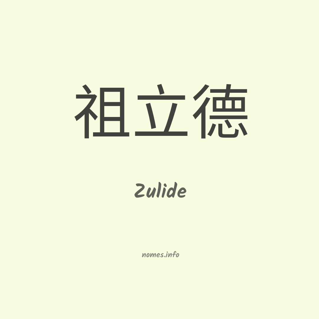 Zulide em chinês