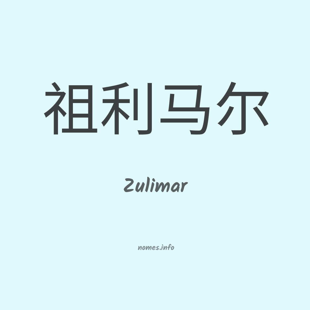 Zulimar em chinês