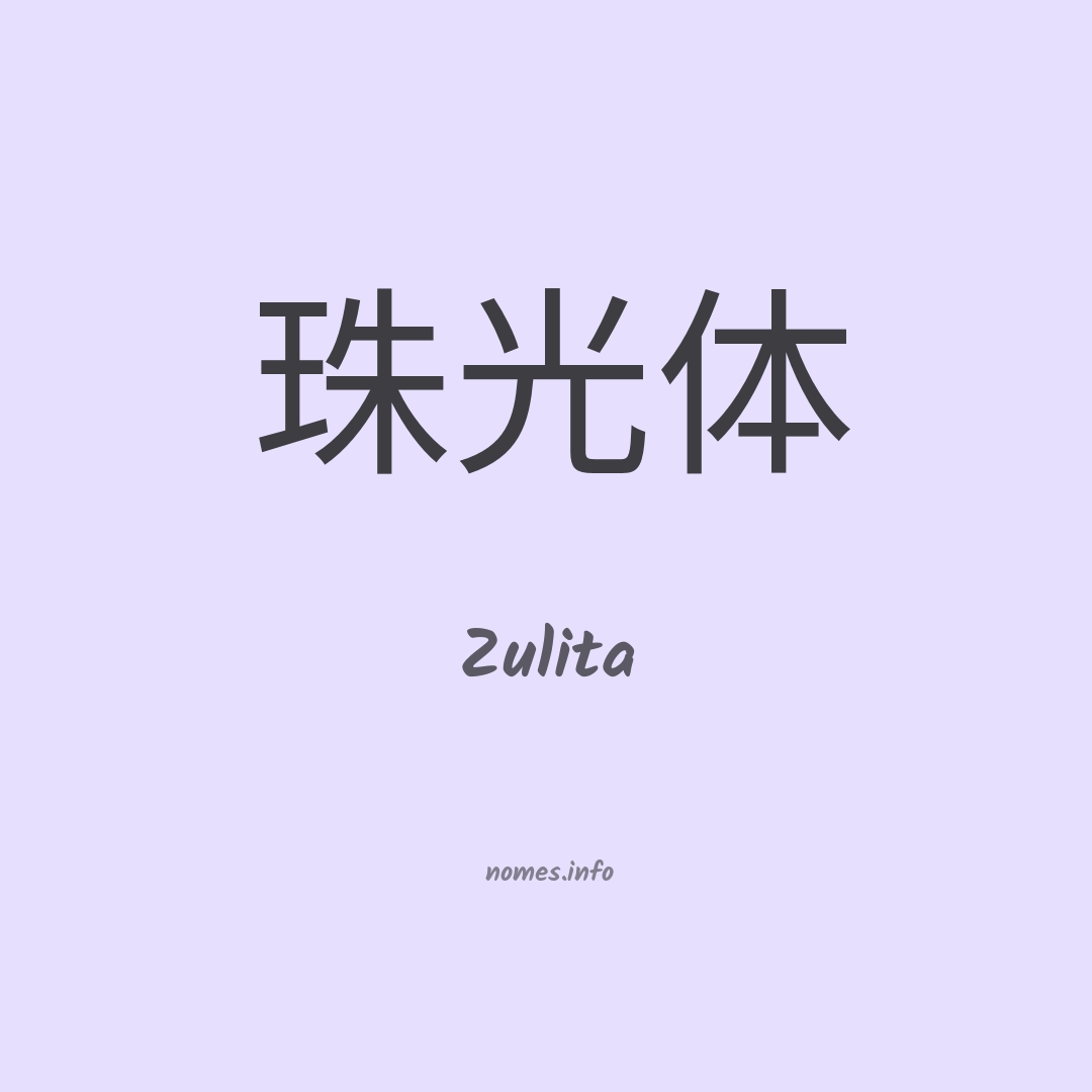 Zulita em chinês
