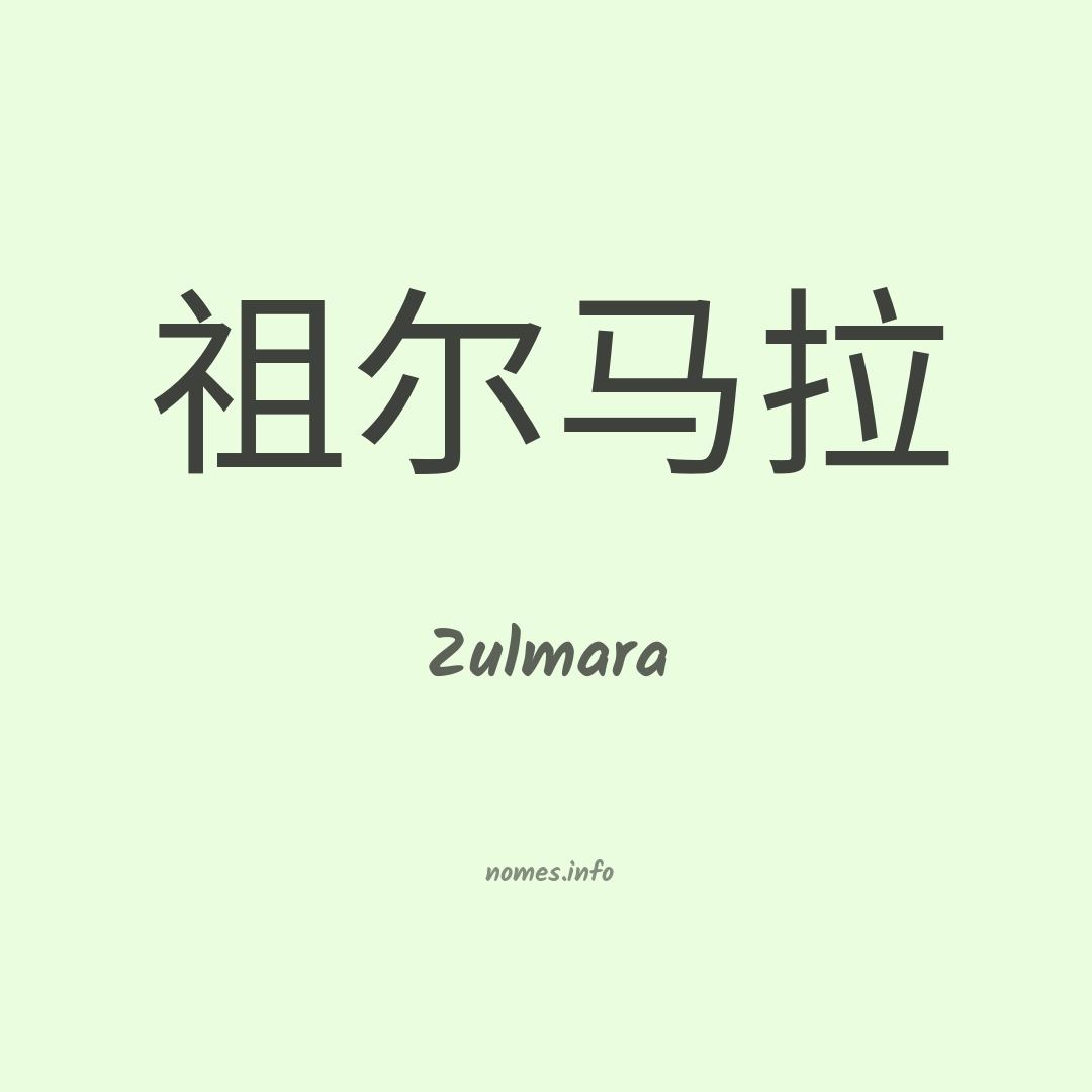 Zulmara em chinês