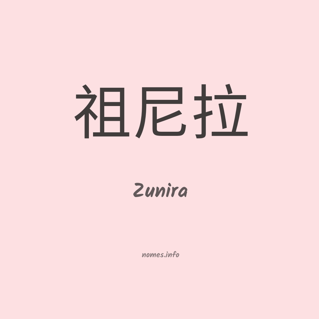 Zunira em chinês