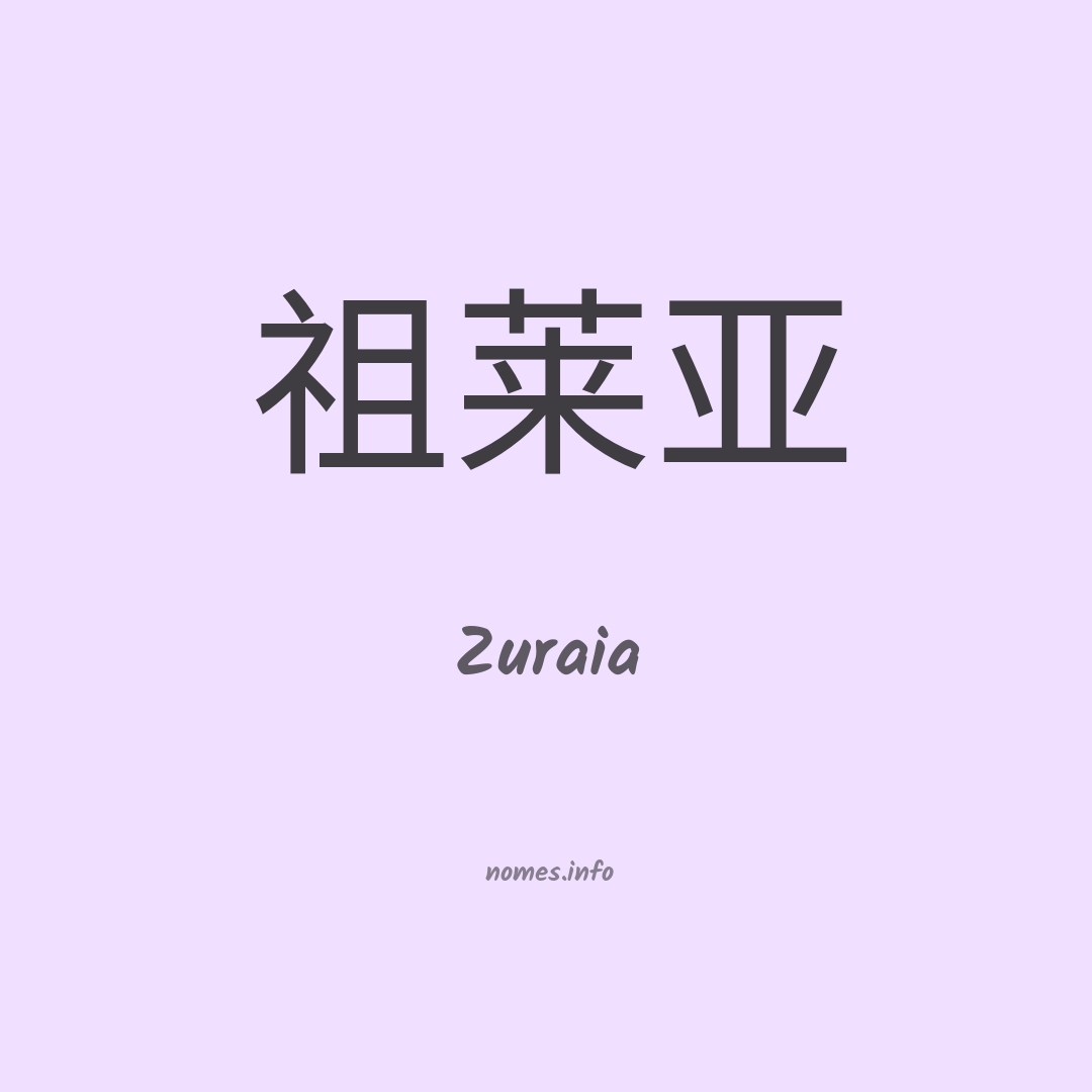 Zuraia em chinês