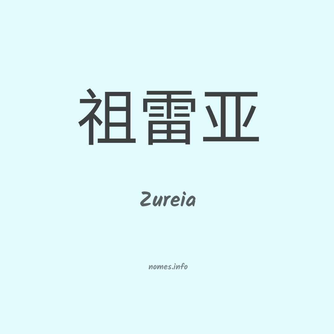Zureia em chinês